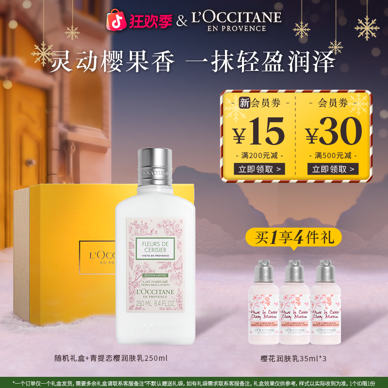 【圣诞礼物】欧舒丹限定青提恋樱沐浴露身体乳清洁保湿灵动鲜活清新
