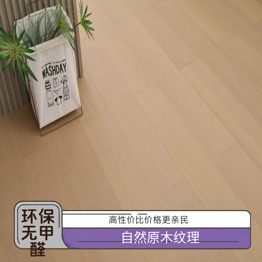 新三层橡木全直纹奶茶色