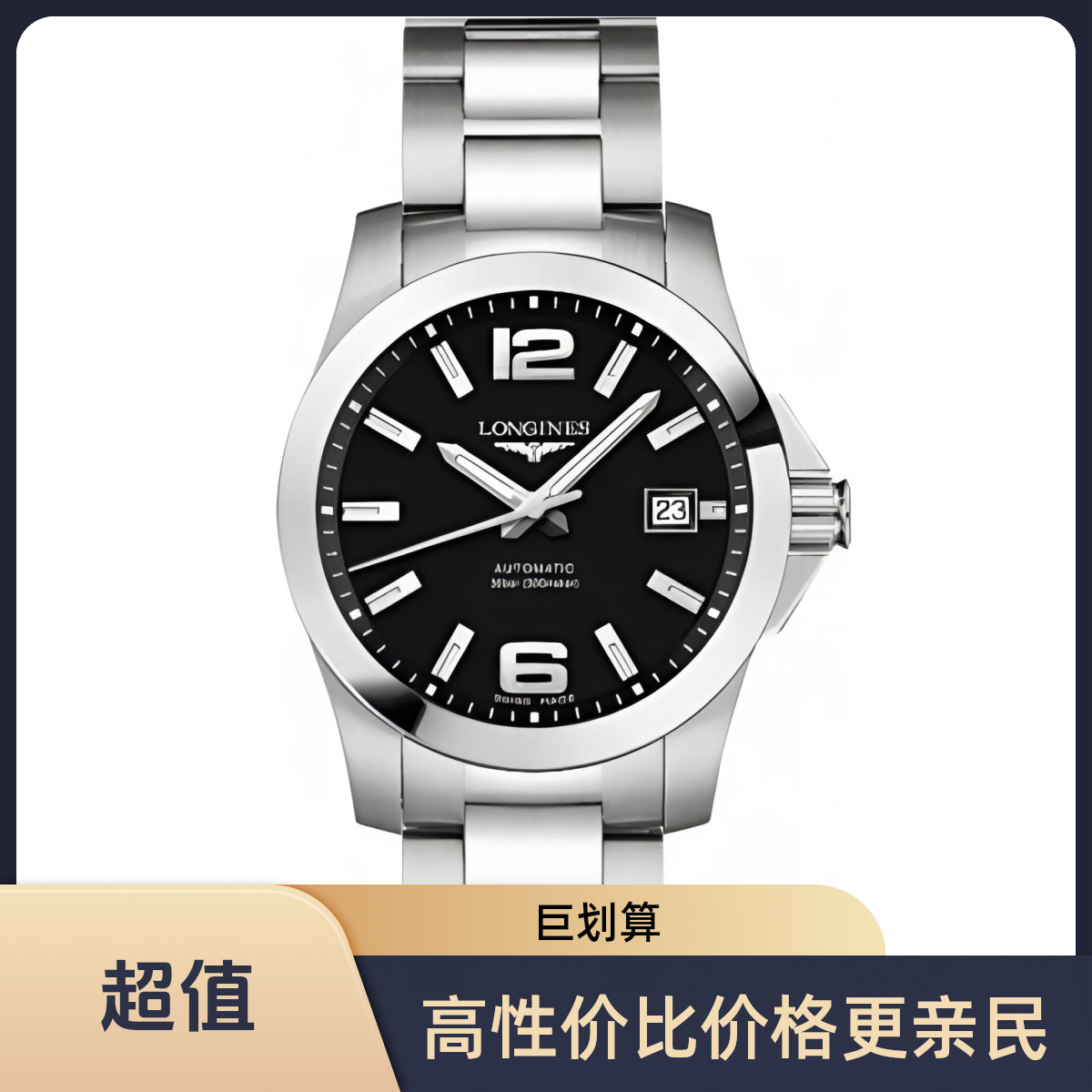 99新 Longines/浪琴 康卡斯系列/自动机械男表/表径39mm