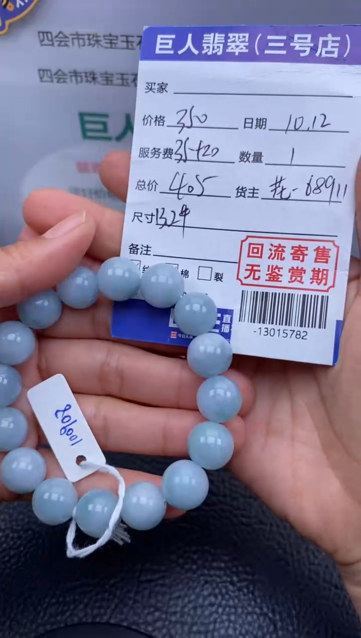 【闪购商品】翡翠颈饰未镶嵌多人-13015782