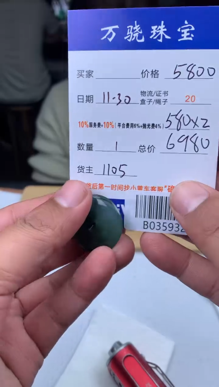 未镶嵌定制翡翠慧B035932