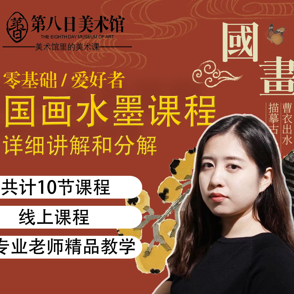 央美雨亭老师国画水墨课