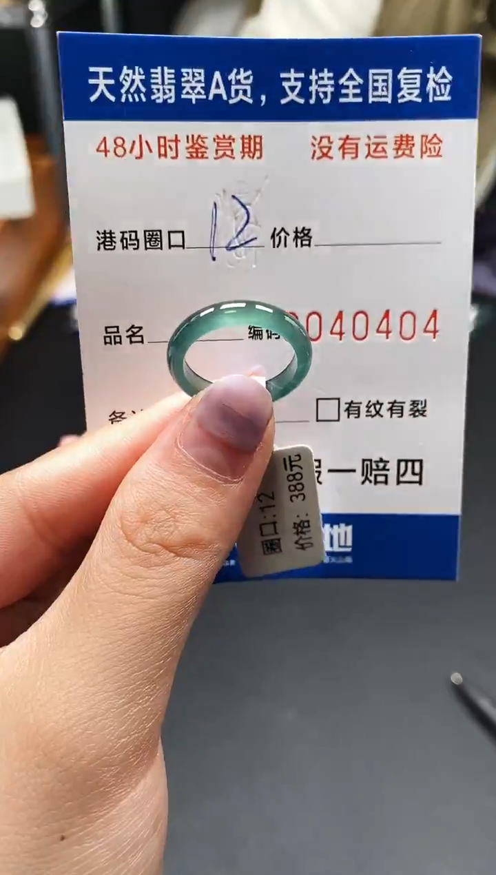 未镶嵌戒指翡翠天然A货翡翠0404