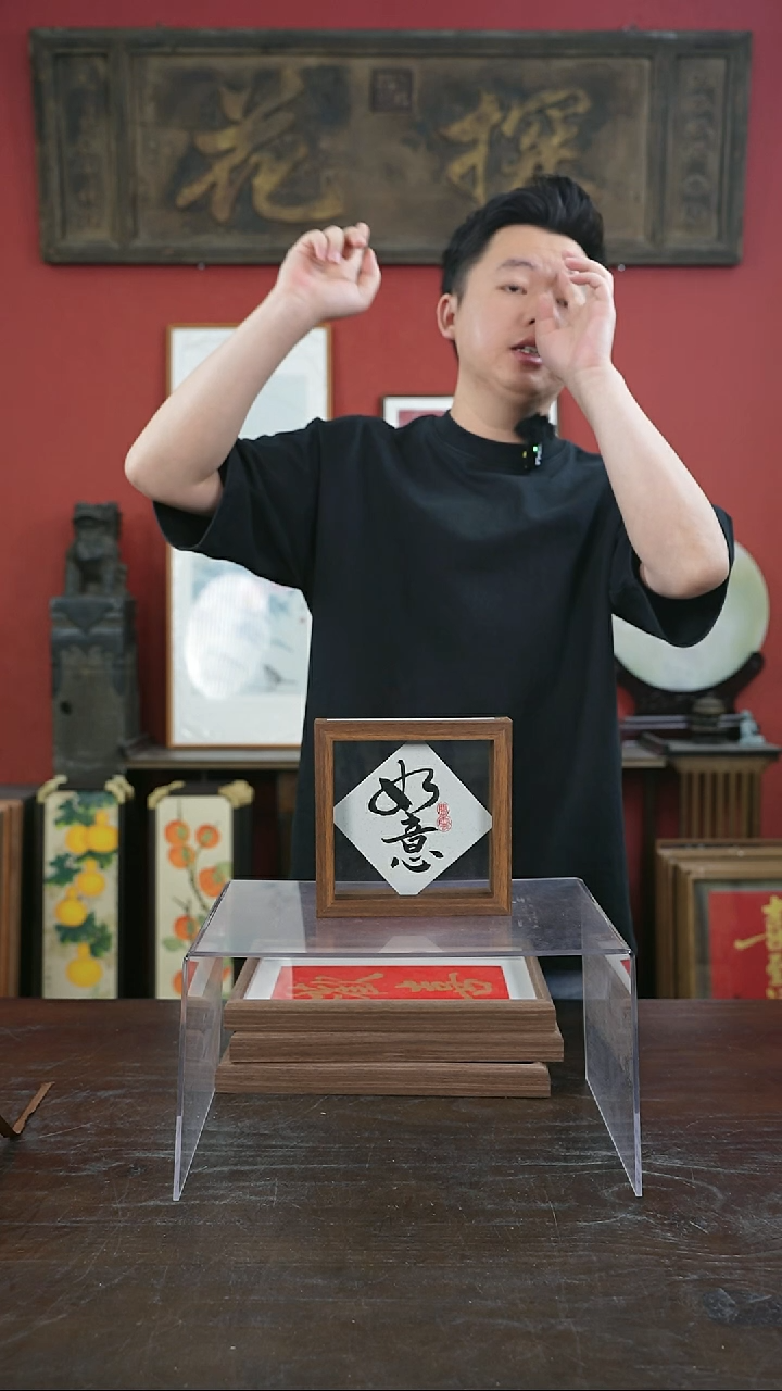 书法手绘6寸标本框-如意-摆台