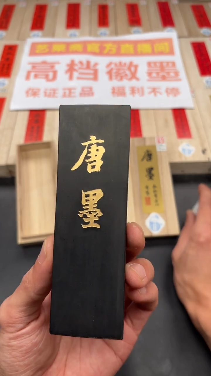 艺粟斋唐墨四两一锭