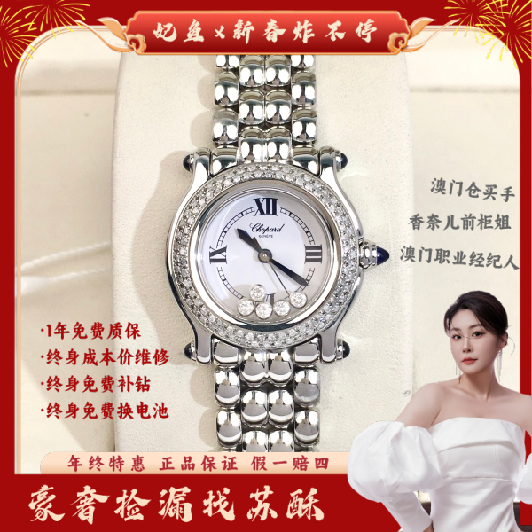 萧邦/石英表/表径26/S200250113001/250125WY0024