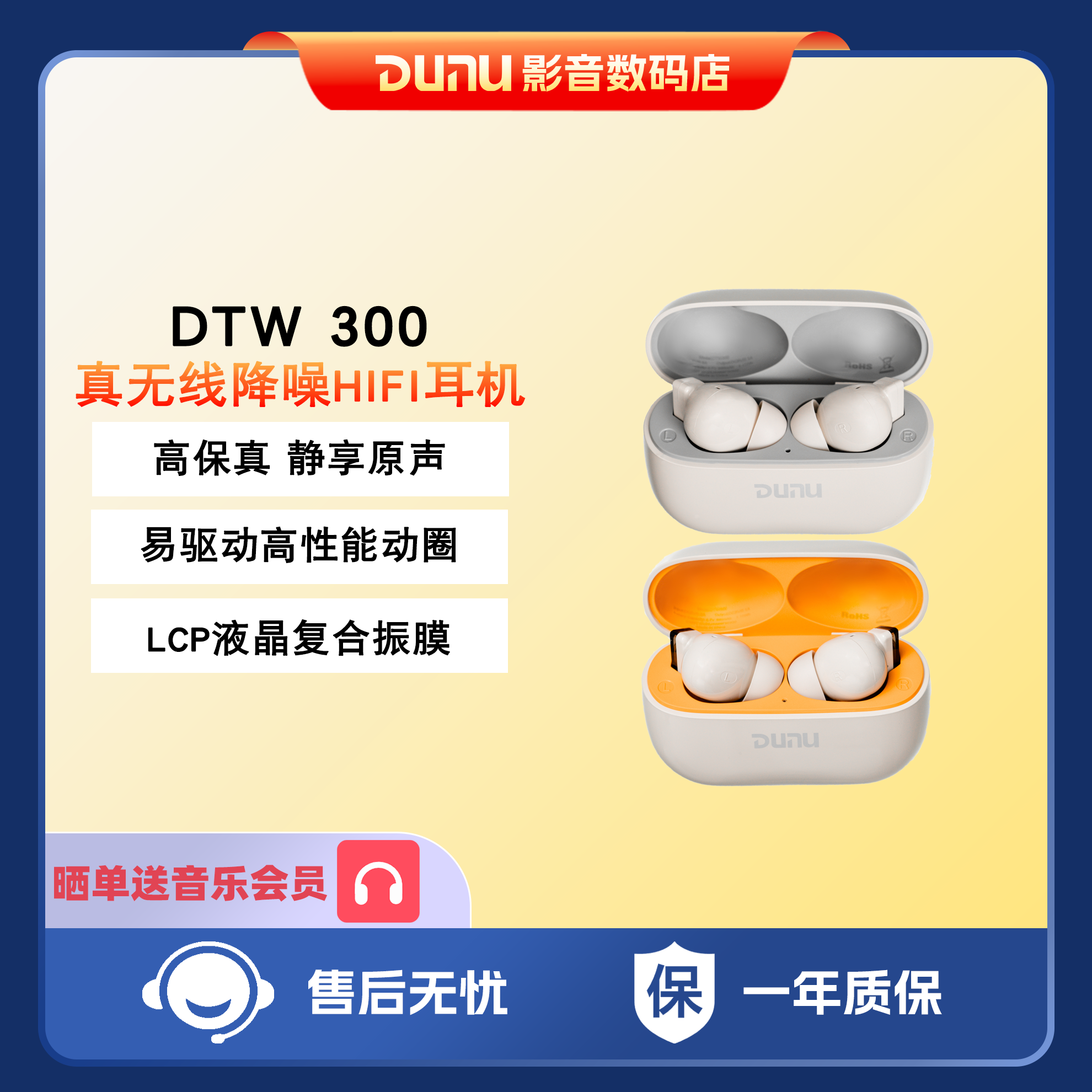 DUNU达音科 DTW300 真无线蓝牙耳机 降噪高保真发烧级HiFi耳塞
