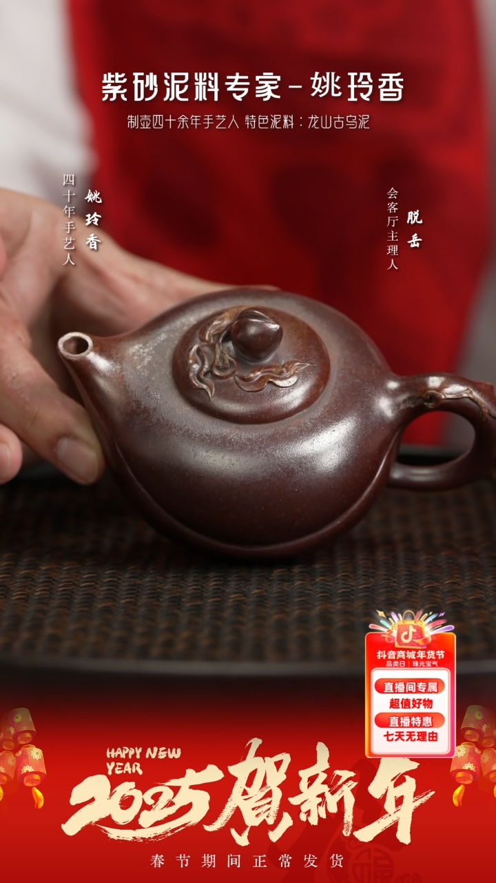 【闪购商品】紫砂茶壶YLX124姚玲香寿桃（小）复古金棕17