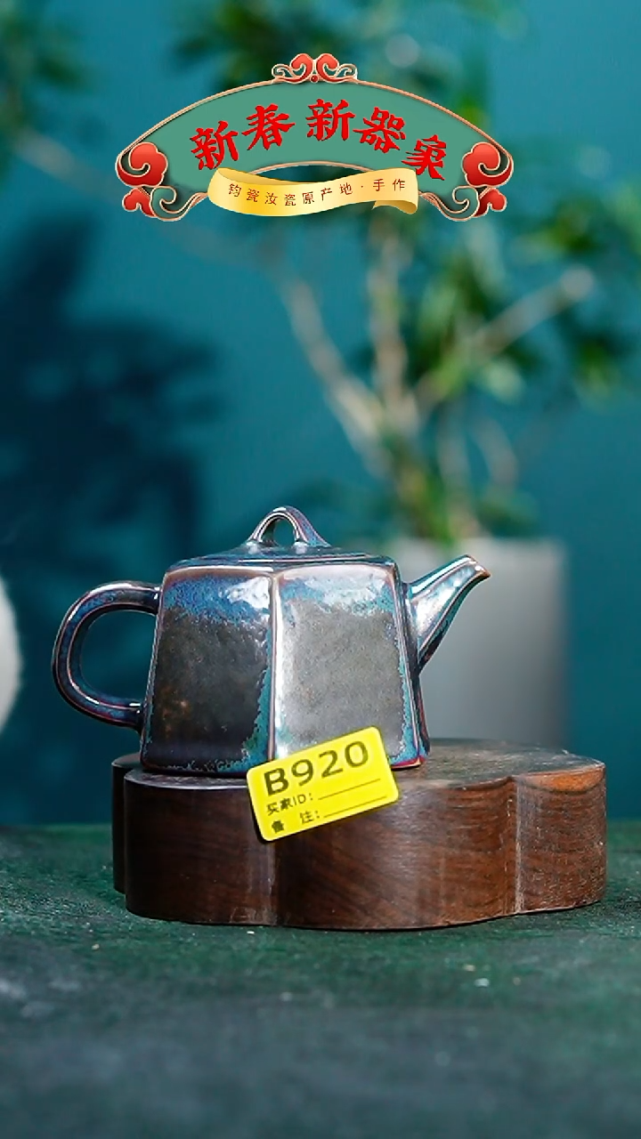 【闪购商品】瓷片神垕钧瓷 精品瓷器 园B920