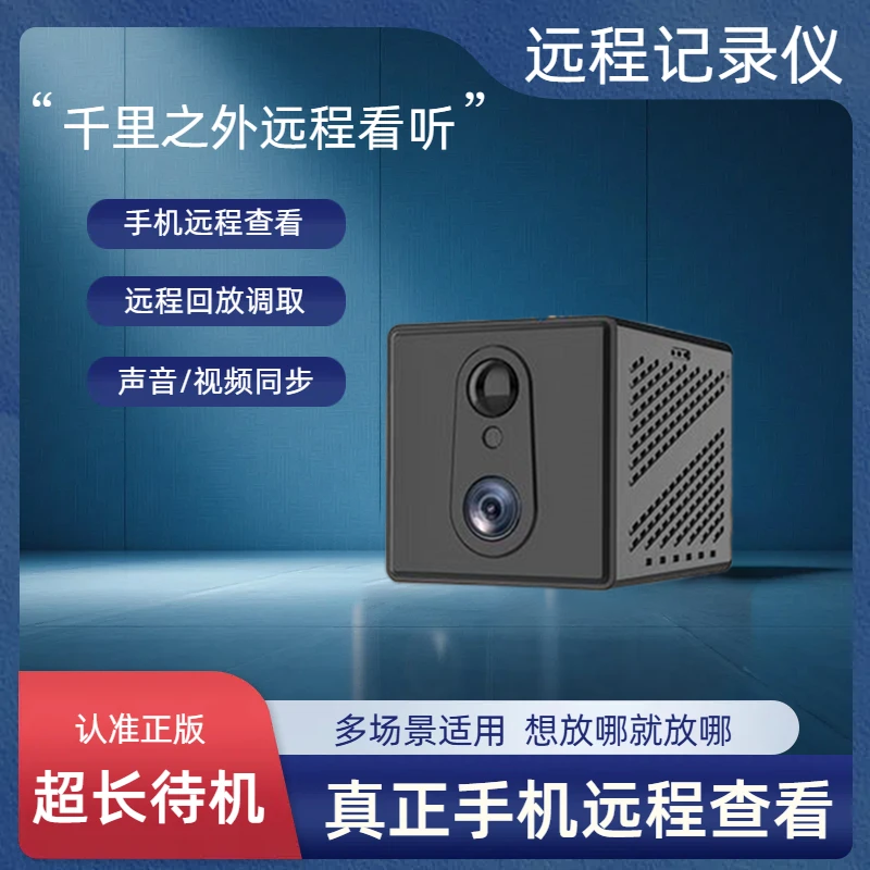 家用无线摄像头免插电高清夜视长续航没电没网记录仪充电远程监控