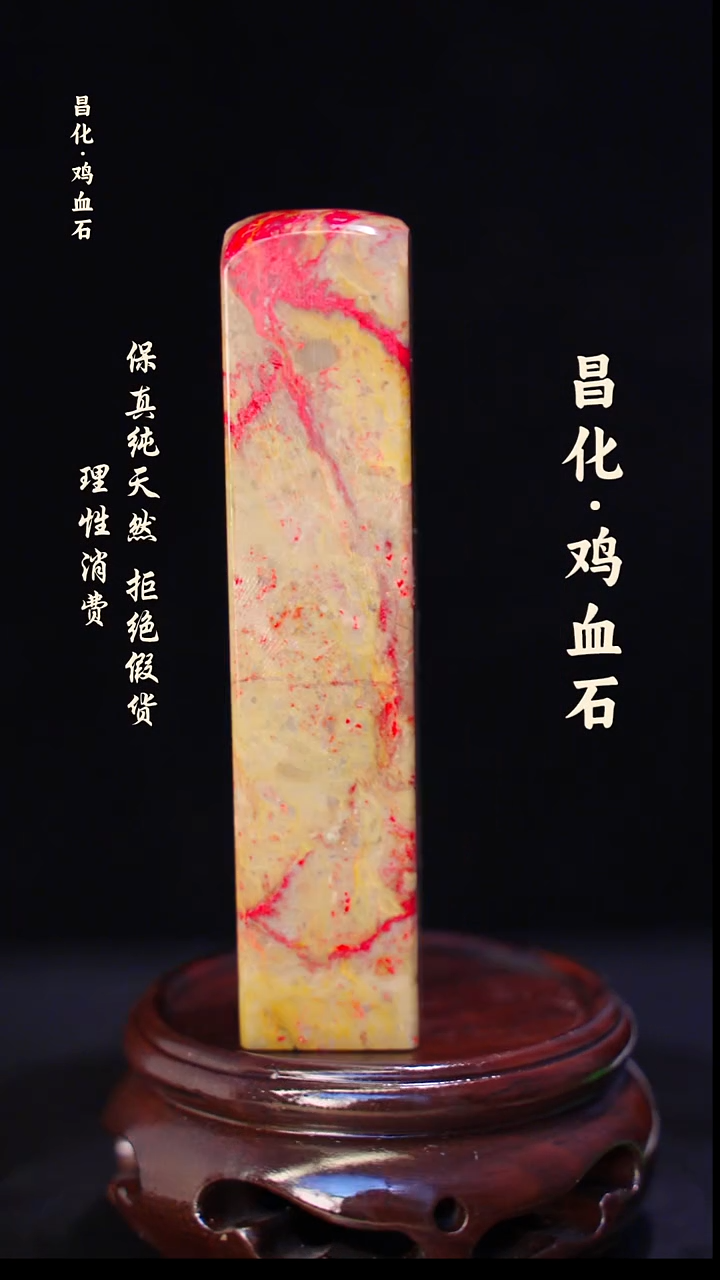 昌化石印石正宗昌化鸡血石印章石料一方HJ