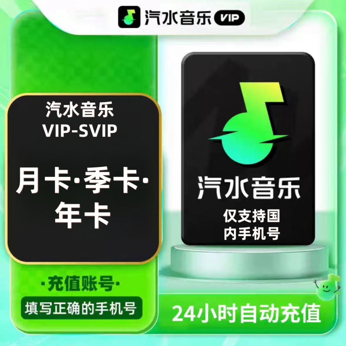 汽水音乐会员月卡30天汽水音乐vip会员汽水音乐会员月卡季卡/年卡