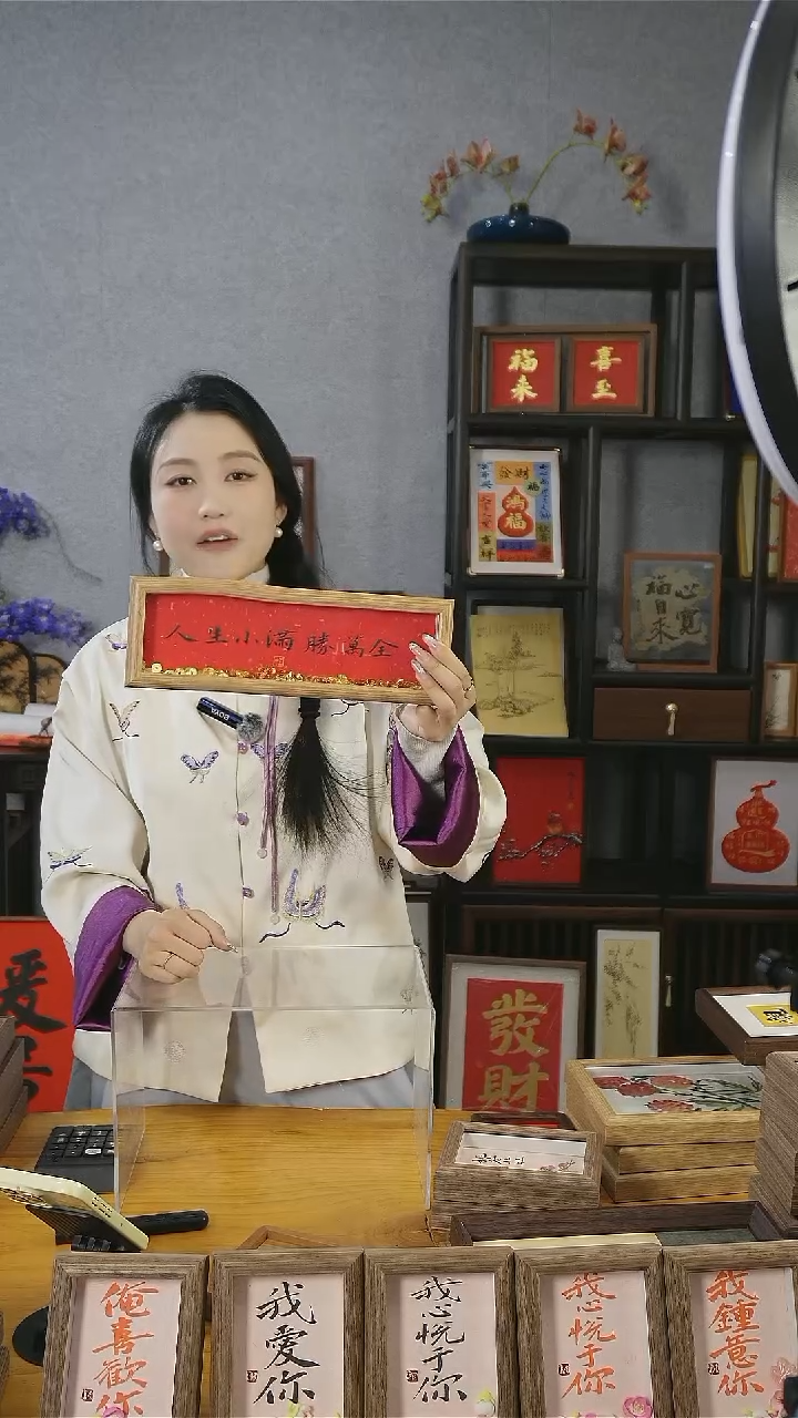 【闪购商品】书法摆台【人生小满胜万全】楷10.5*31