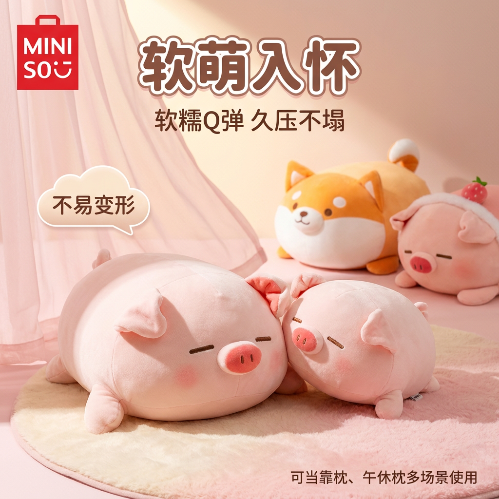 MINISO名创优品小猪玩偶玩具B-BO毛绒正版生日礼物公仔动漫娃娃