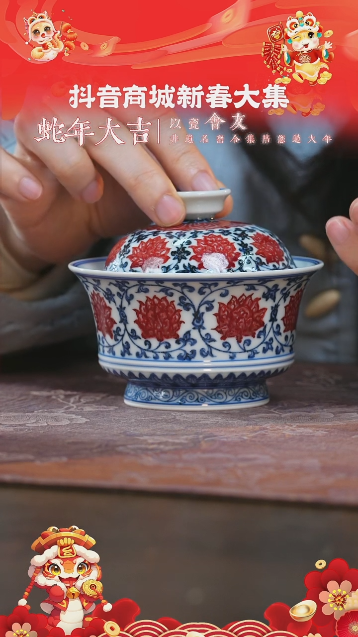 【闪购商品】杯永明尚玩缠枝莲马蹄盖碗