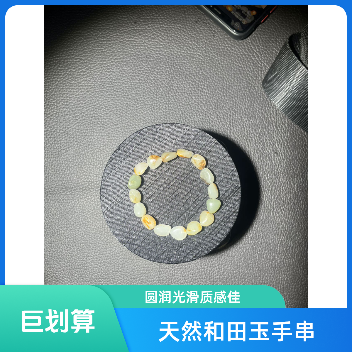新疆和田玉精美手串原产地发货高质量品质有保障玉手串时尚黄色