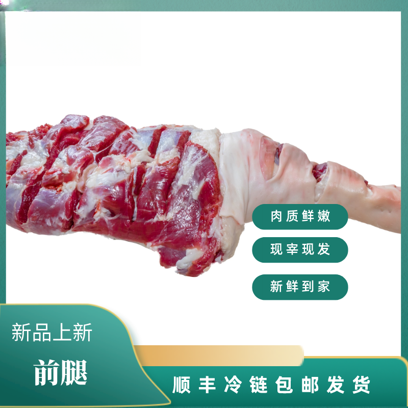  (爆款)四斤带皮羊前腿苏北散养山羊新鲜现宰肉质细腻 顺丰包邮