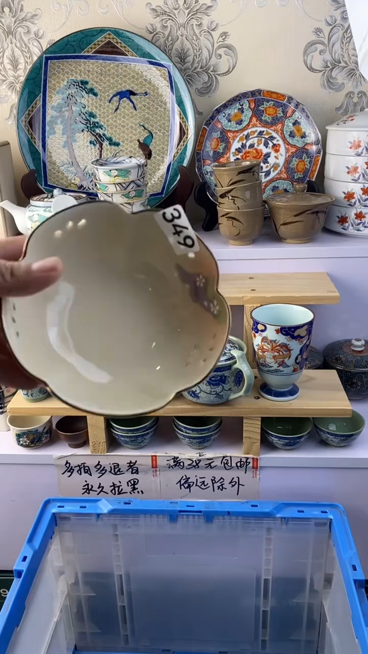 无支*满38包邮谨慎参拍349