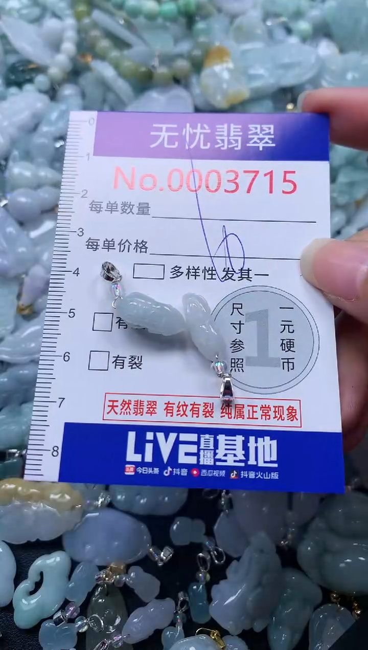 颈饰未镶嵌翡翠3715