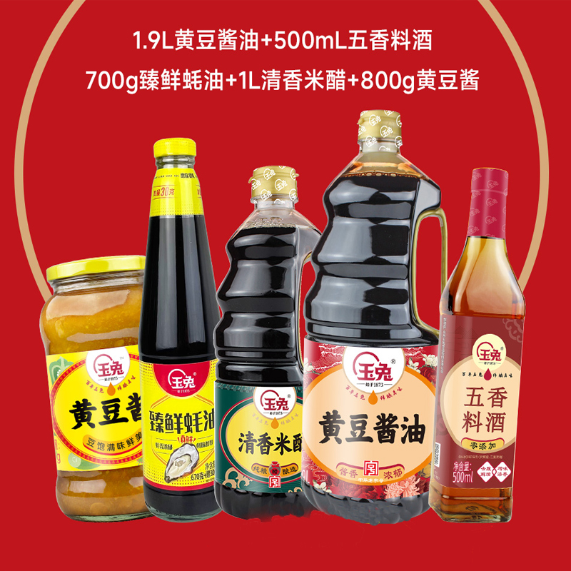 玉兔调味品组合装/组