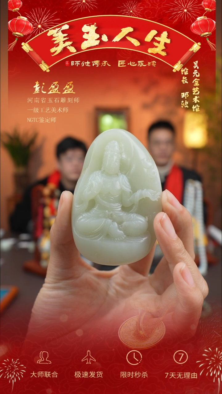 【闪购商品】和田玉吊坠(不含链)未镶嵌观音