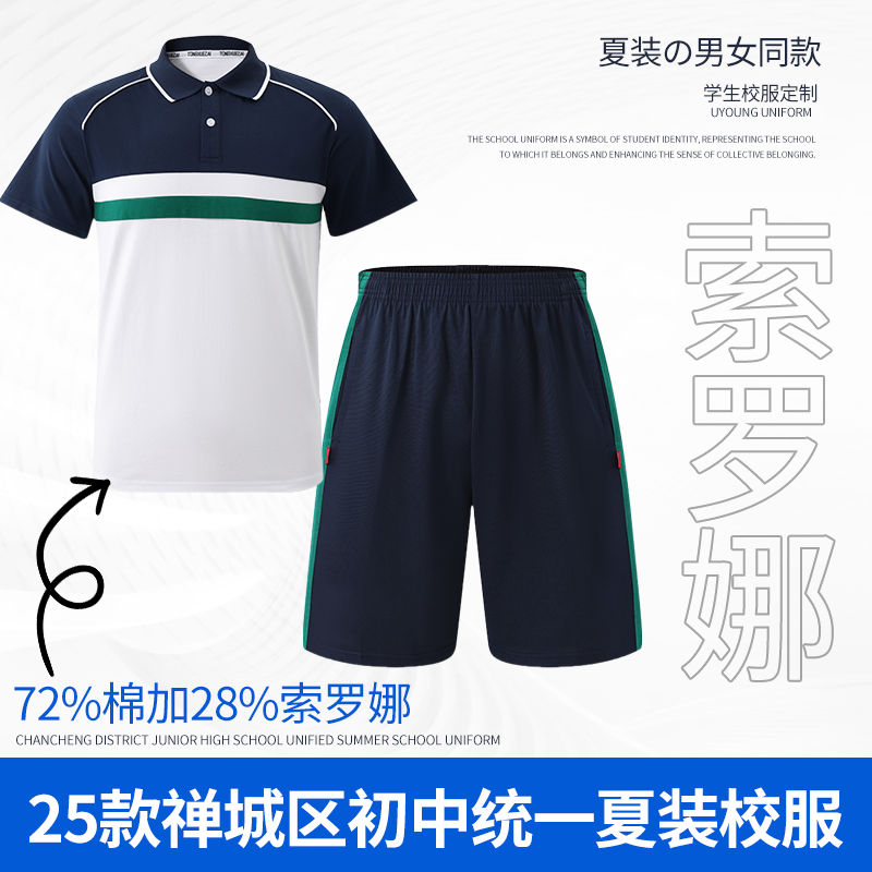 桐学仔禅城区华英刺绣款专属链接 索罗娜夏季校服 2025新款