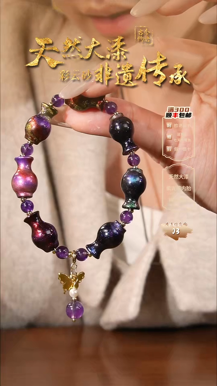彩云砂宝瓶多宝手串