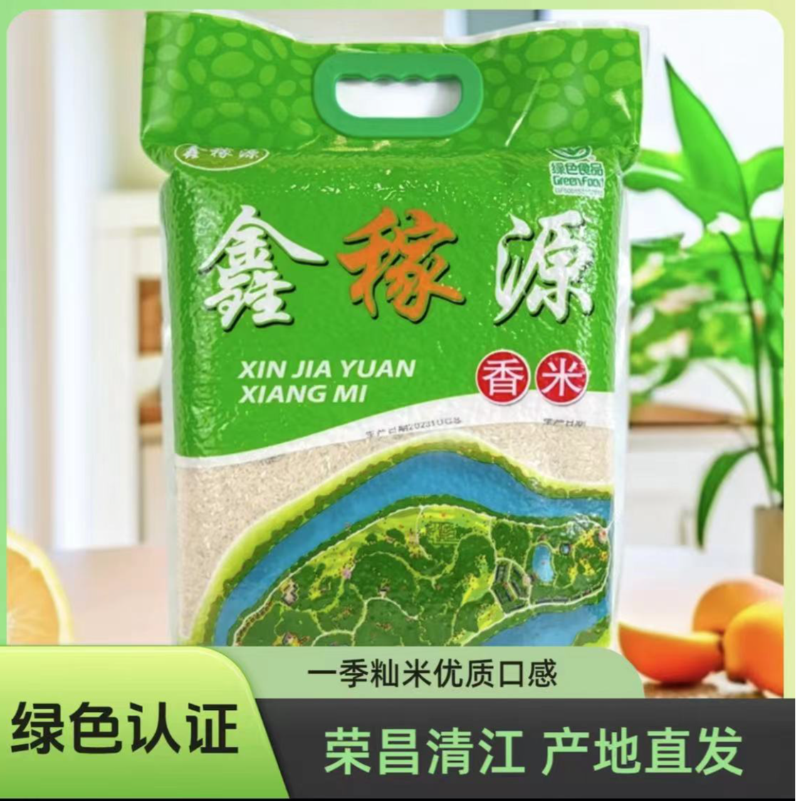 【2025年新米】正宗长粒香鲜米现磨先发米饭软糯 带绿色食品认证
