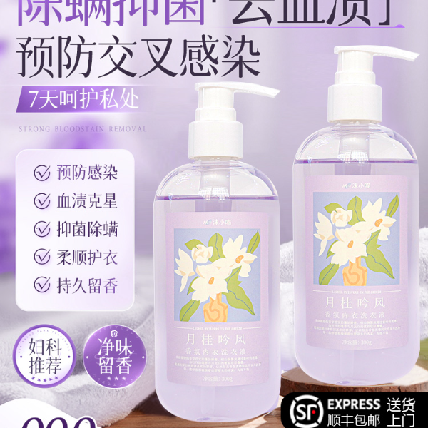 沫小喵内衣内裤清洗液男士女士用除菌除螨抑菌专洗内裤留香洗衣液