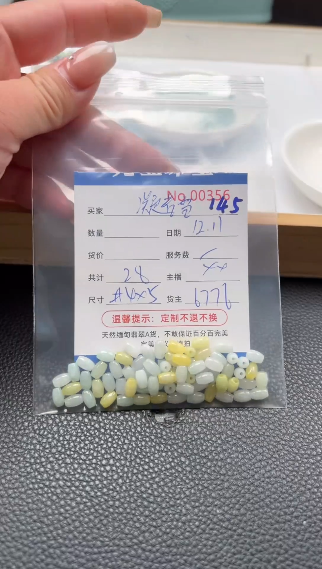 散珠翡翠凝*雪单：145