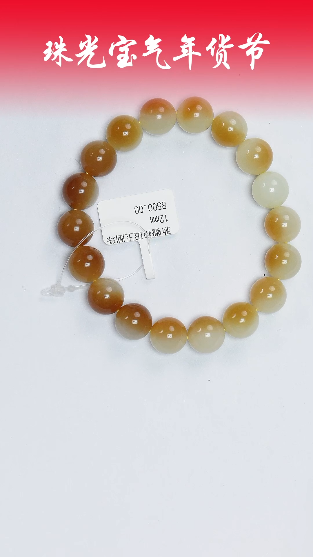 【闪购商品】和田玉手串未镶嵌凯哥推荐和田玉新疆若羌糖黄手串12