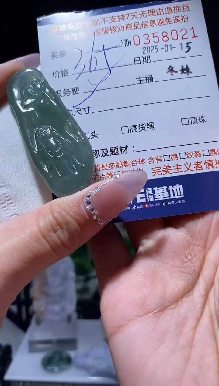 【闪购商品】定制翡翠未镶嵌翡翠358021