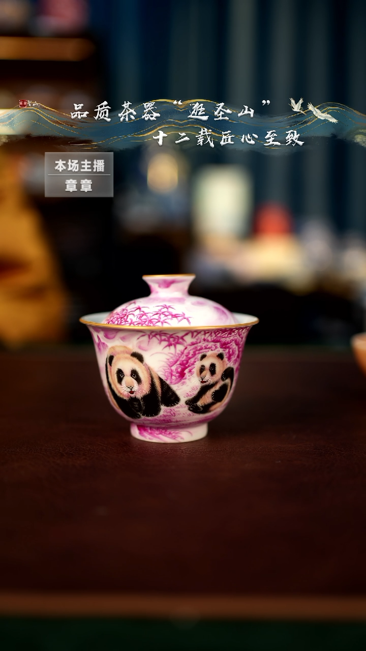 【闪购商品】盖碗熊猫熊猫宝石红