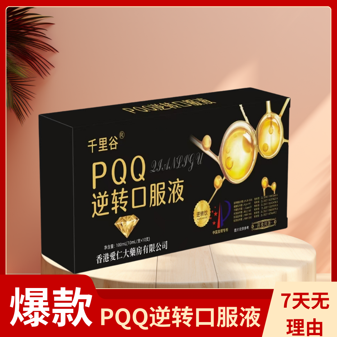 PQQ逆转口服液植物饮料植物饮品