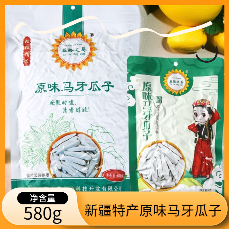 SILUZHIKUI/丝路之葵马牙瓜子新疆牙签瓜子500g*1袋+80g*1袋包邮