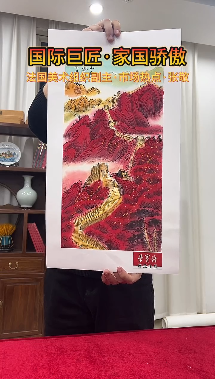 国画张敬绘画1pc重彩长城