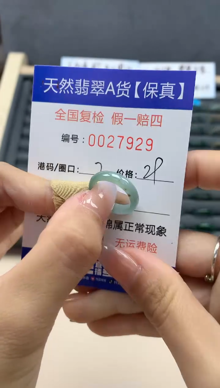 【闪购商品】翡翠戒指未镶嵌天然27929