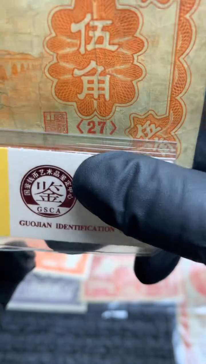 【闪购商品】纸27  面值5角