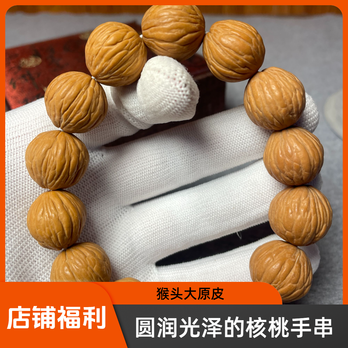 文玩猴头核桃原皮【福利款】