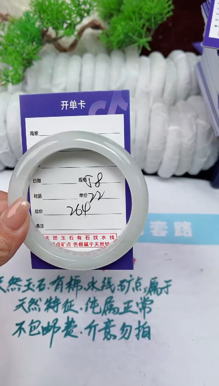 【闪购商品】石英质玉手镯未镶嵌264