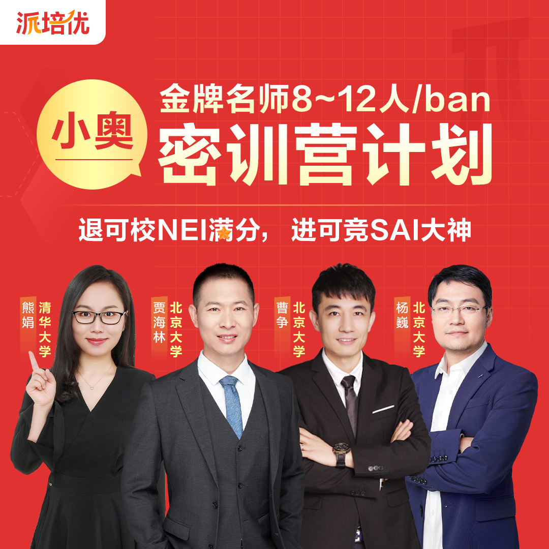 【派培优】重难点突破特训营-3周【备】