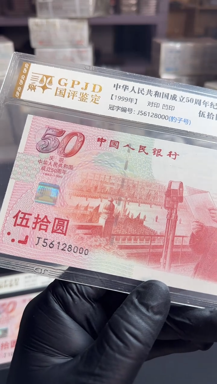 建国钞一张56128000