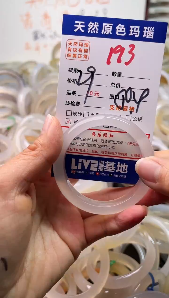 手镯玛瑙/玉髓未镶嵌193
