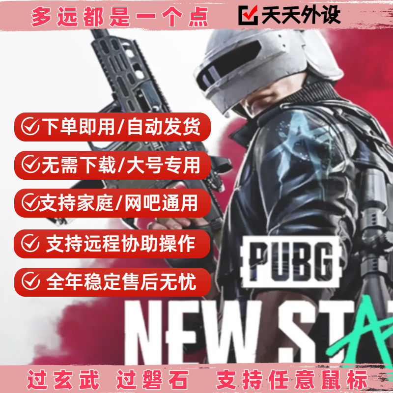 pubg绝地求生主播专用压抢过玄武磐石0封基本一点