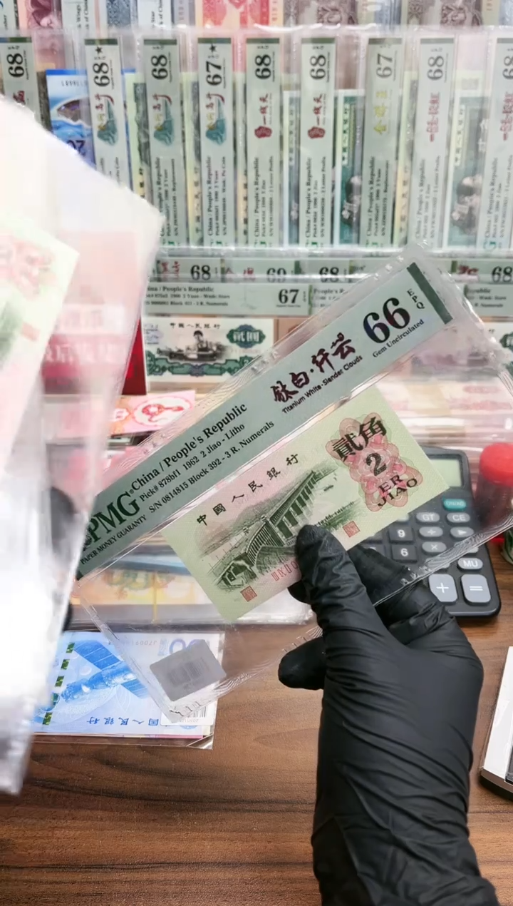 【闪购商品】三版大桥贰角钛白纤云（4）-PMG66