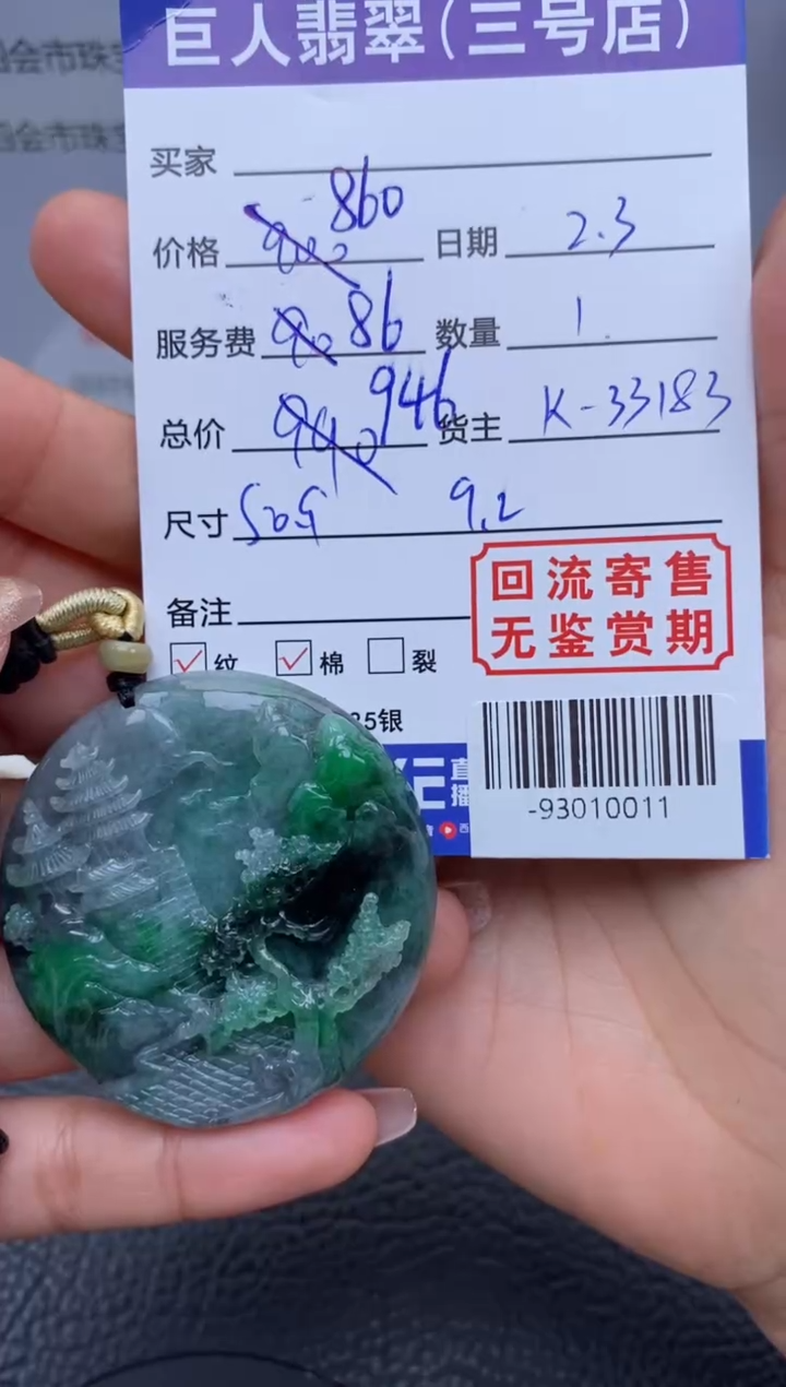 【闪购商品】翡翠颈饰未镶嵌多人-93010011