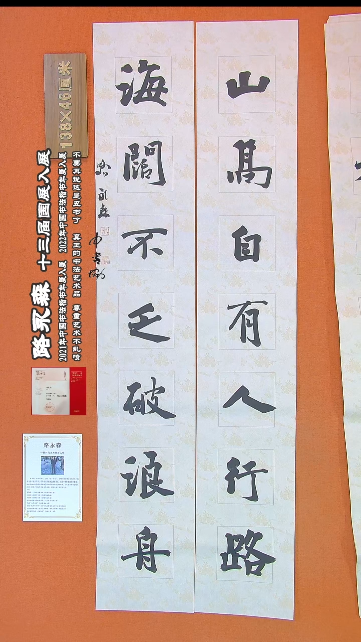 【闪购商品】书法185路永森书法作品