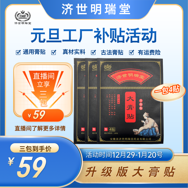 升级版大膏贴第三代【工厂补贴活动】Y