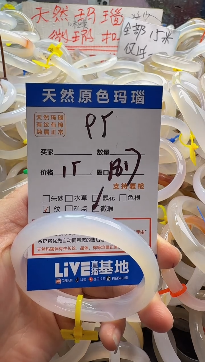 玛瑙/玉髓手镯未镶嵌95