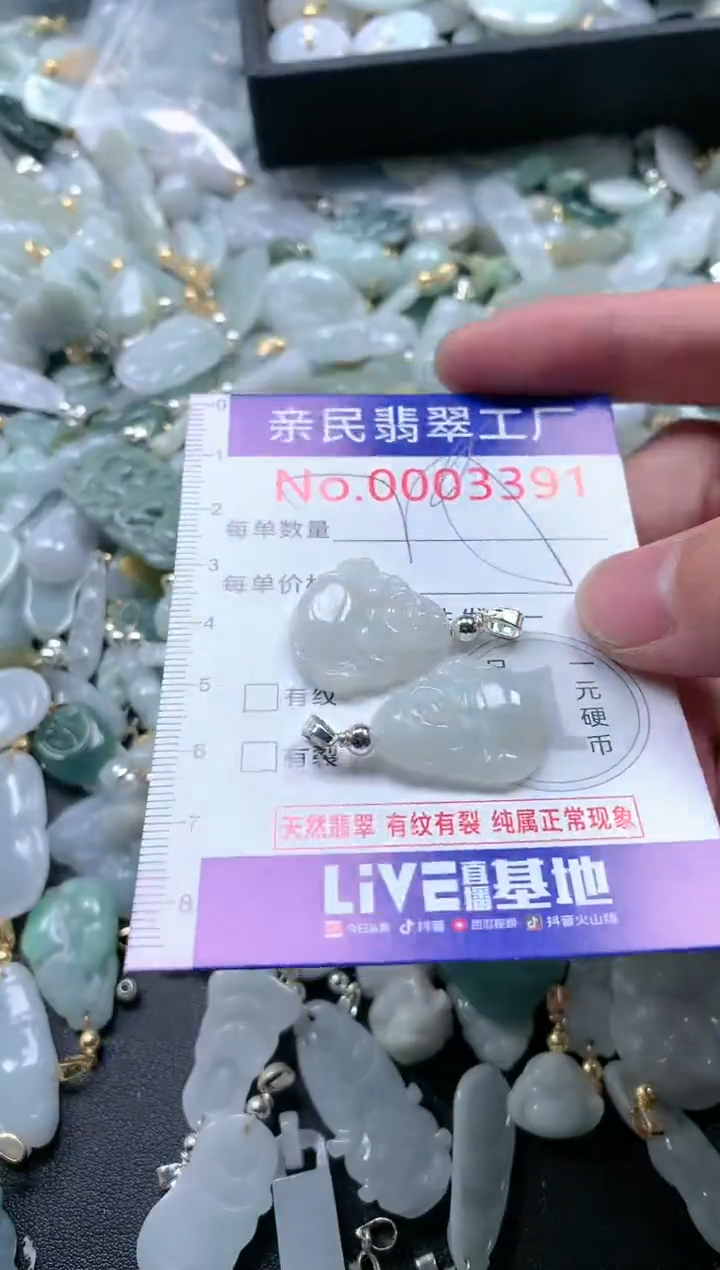 【闪购商品】翡翠吊坠(不含链)未镶嵌3391多样性发一单（一单2个